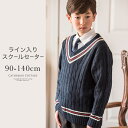 子供服 ニット 男女兼用ライン入りスクールセーター[男の子 ...