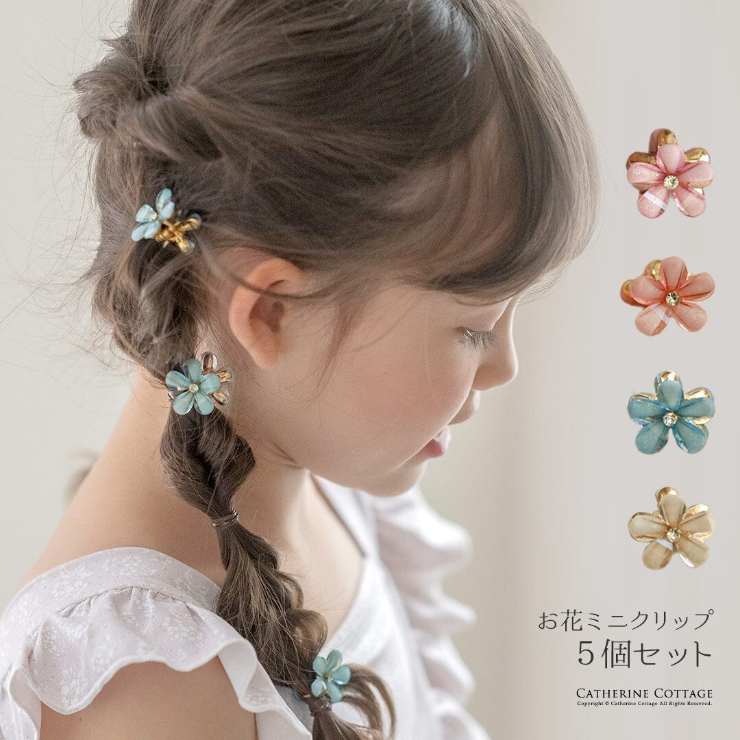 【送料無料】ヘアアクセサリー 子供 髪飾り 3本セット ヘアクリップ ヘアピン 結婚式 ヘッドドレス ビジュー ウェディング ヘアアクセサリー 発表会 入学式 卒業式 卒園式