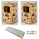 キャットタワー大型猫 防虫と抗菌に最適!!日本製 にゃんこベースタワーセット 猫 ダンボールタワー 段ボール猫ハウス 段ボールハウス 爪研ぎ 落ち着く おしゃれ...