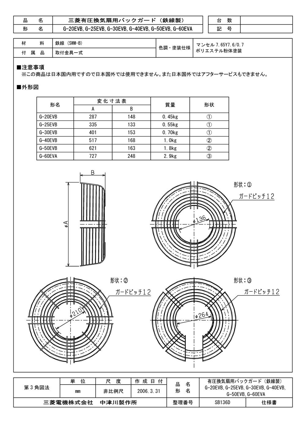 【G-30EVB3】三菱 バックガード システム部材【純正品】