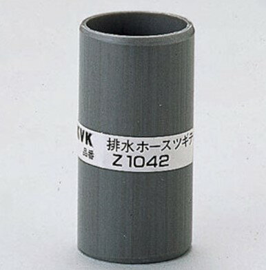 【ゆうパケット】KVK 排水ホースツギテ 【Z1042】流し排水栓【Z1042】【純正品】