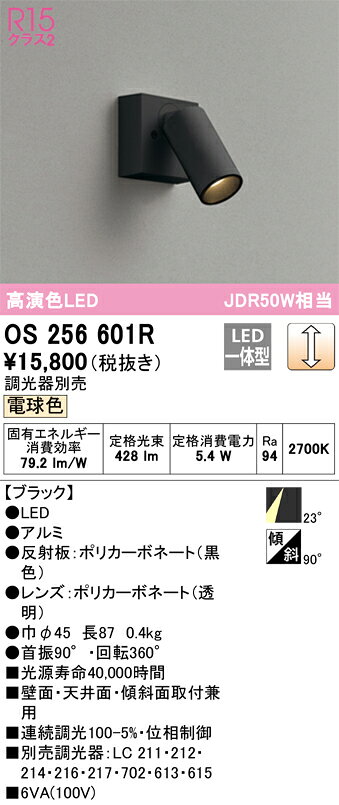 オーデリック スポットライト 【OS256601R】【OS 256 601R】【代引決済・後払い決済不可】【純正品】 施主支給 [2]