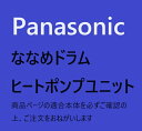 【AXW023CA9VHM】メーカー純正部品　パナソニック Panasonic ななめドラム洗濯乾燥機 ヒートポンプユニット 　純正品　AXW023CA9VHM