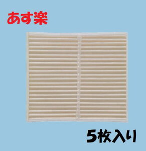 あす楽・在庫あり FY-FDD1011AC 5枚入り パナソニック 給気フィルター 交換用微小粒子用 フィルター (交換用) 微小粒子用フィルター 給気形 パイプファン用 パナソニック【純正品】