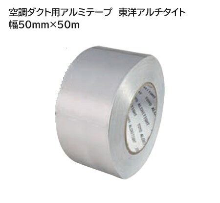 【1個】配管用 アルミテープ（つやあり）【50mm×50m】東洋アルチタイト TA-A5050 空調用空調　ダクト用　断熱材継目シール用　空調配管　換気扇用