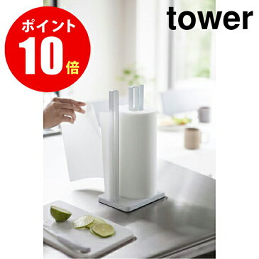 【3261】 片手で切れるキッチンペーパーホルダー [tower／タワー] ホワイト kitchen paper holder キッチン [YAMAZAKI] 【山崎 実業 タワー シリーズ 】