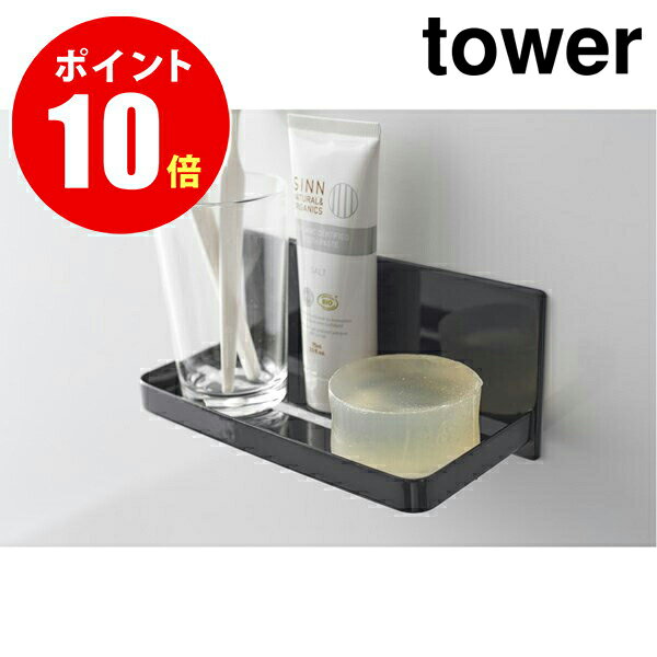 マグネットバスルームラック [tower／タワー] ブラック magnet bathroom rack サニタリー 浴室収納棚 [YAMAZAKI]【3270】 【山崎 実業 タワー シリーズ 】