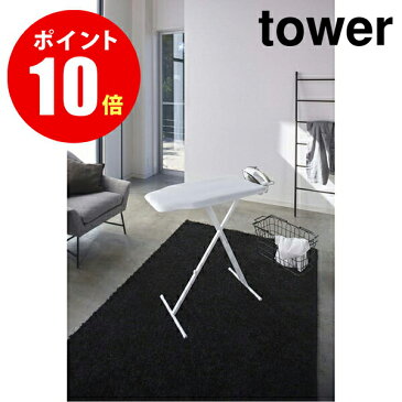 【4027】おしゃれで実用的！ 軽量スタンド式アイロン台 tower／タワー]ホワイト スタンド専門 YAMAZAKI 【山崎 実業 タワー シリーズ 】