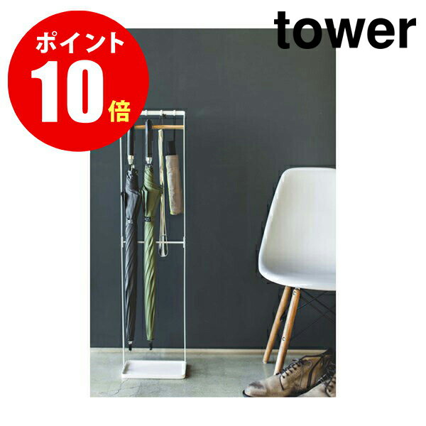 03862　引っ掛けアンブレラスタンド tower[タワー]　ホワイト WH　YAMAZAKI 【山崎 実業 タワー シリーズ 】