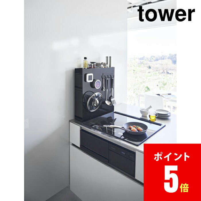 山崎実業 隠せる調味料ラック タワー 2段 ブラック Tower 4903208043359 【4335】 キッチン キッチン収納 隙間収納 調味料入れ 調味料ラック 油ボトル類収納