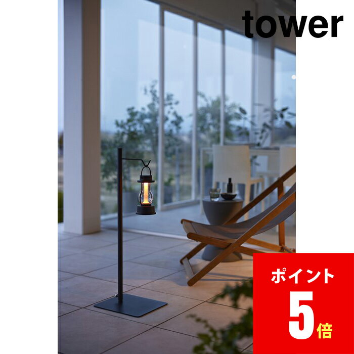 山崎実業 高さ伸縮ランタンスタンド タワー ブラック Tower 4903208045155 【4515】