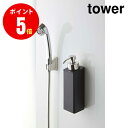 山崎実業 Tower Magnetic Foaming Soap Dispenser マグネットツーウェイディスペンサー タワー 泡タイプ 4903208052115 ブラック BK 【5211】 【山崎実業全品ポイント5倍】