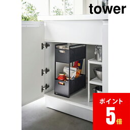 山崎実業 シンク下収納バスケット タワー 2段 ブラック Tower 4903208052191 【5219】