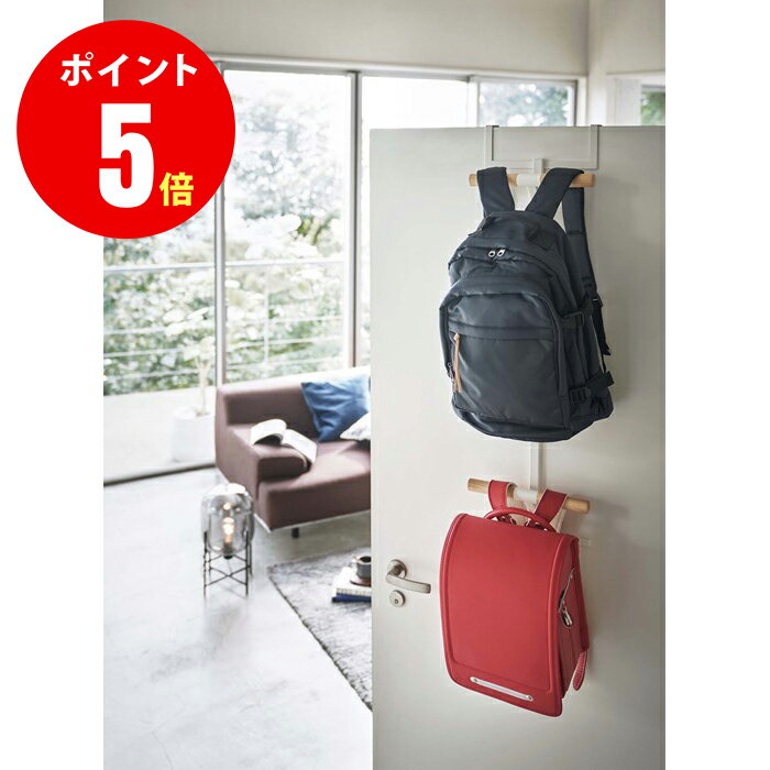 山崎実業 Rin Bi-Level School Bag Hanger ランドセル＆リュックハンガー2段 リン 4903208052450 ホワイト WH 【5245】 【山崎実業全品ポイント5倍】