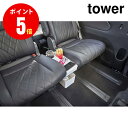 【6135】 車載用コンソールゴミ箱 タワー ホワイト tower WH インテリア 山崎実業[YAMAZAKI]【山崎実業全品ポイント5倍】 4903208061353