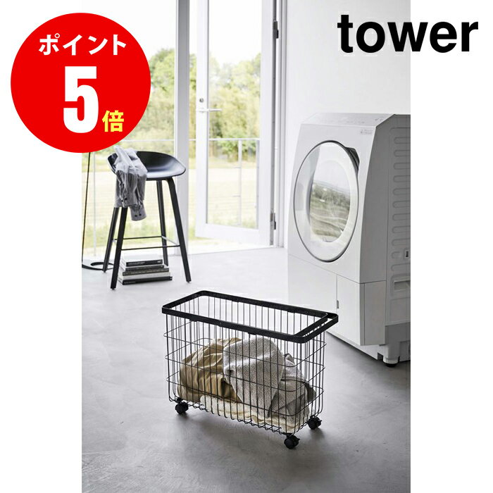 ランドリーバスケット タワー キャスター付き ワイド＆ロー ブラック tower BKご不在時の商品配達のご連絡のため、電話番号はなるべく携帯電話の番号を入力してください。洗濯機の幅に合うワイドなキャスター付きランドリーバスケット。扉（ドラム式洗濯機）の開閉の邪魔にならない高さ設計。扉の開閉の邪魔にならないので洗濯物の出し入れもスムーズ。移動に便利な可動式のハンドル付き。ランドリーバスケット タワー キャスター付き ワイド＆ロー ブラック商品の詳細商品サイズ約W54.5×D25×H37.5cm(ハンドル使用時：約H65.5cm)商品重量約1850g内寸サイズ開口部：約W50×D23cm　床からバスケットの高さ：約4.5cm　品質表示本体：スチール（ユニクロメッキ＋粉体塗装）　キャスター：ナイロン付属品スパナ耐荷重約5kg食洗機対応(可or不可)不可レンジ対応(可or不可)不可内容量約35L組立式組立式JANコード4903208066280他にも山崎実業 キッチンのおしゃれな収納アイテムはこちらです