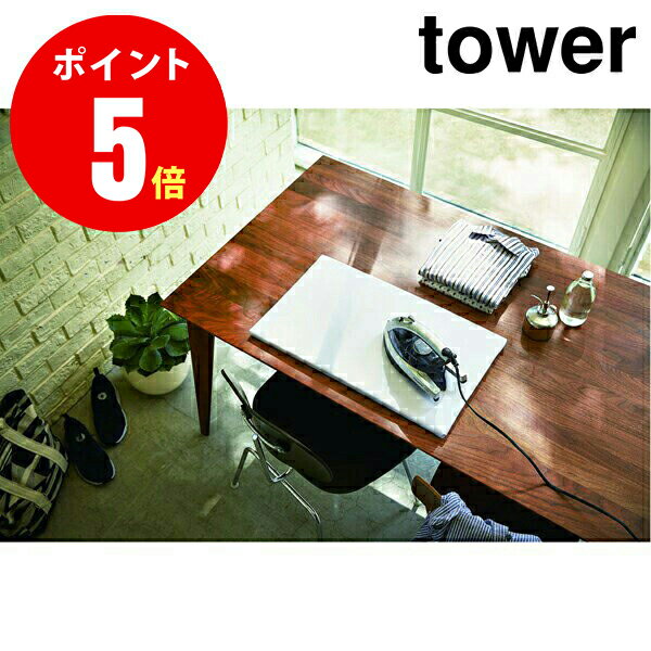 ESSE掲載  平型アイロン台  ホワイト IRONING BOARD TOWER 平型シンプル   4903208012270