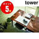 ESSE掲載 【1227】 平型アイロン台 [tower／タワー] ホワイト IRONING BOARD TOWER 平型シンプル [YAMAZAKI] 【山崎 実業 タワー シリーズ 】【山崎実業全品ポイント5倍】 4903208012270