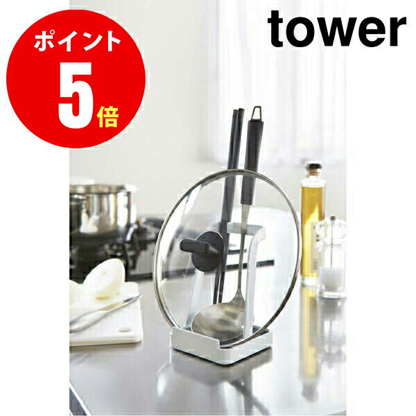 【2248】 お玉&鍋ふたスタンド [tower／タワー] ホワイト Tower Ladle＆Lid Stand WH キッチン [YAMAZAKI] 【山崎 実業 タワー シリー..