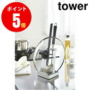 【2248】 お玉&鍋ふたスタンド [tower／タワー] ホワイト Tower Ladle＆Lid Stand WH キッチン [YAMAZAKI] 【山崎 実業 タワー シリーズ 】【山崎実業全品ポイント5倍】 その1