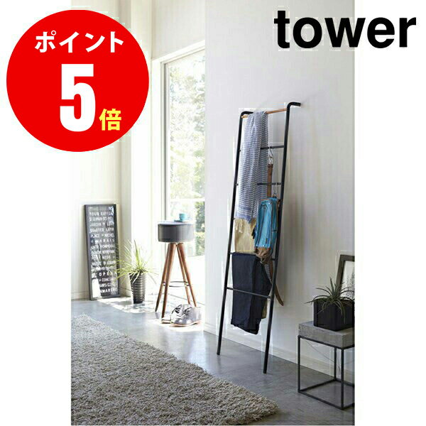 【2813】 ラダーハンガー tower／タワー ブラック Tower Leaning Ladder Hanger BK ポールハンガー YAMAZAKI 【山崎 実業 タワー シリーズ 】【山崎実業全品ポイント5倍】 4903208028134