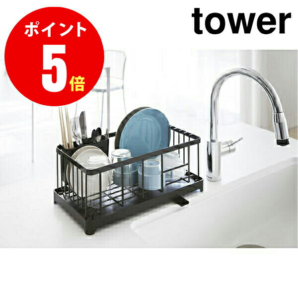 【2876】 水切りワイヤーバスケット [tower／タワー] ブラック Tower Wire Dish Drainer Rack BK キッチン [YAMAZAKI] 【山崎 実業 タワー シリーズ 】【山崎実業全品ポイント5倍】 4903208028769