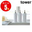 【2930】 ツーウェイディスペンサー [tower／タワー] ラウンド コンディショナー ホワイト Tower Conditioner Dispenser WH サニタリー [YAMAZAKI] 【山崎 実業 タワー シリーズ 】【山崎実業全品ポイント5倍】 4903208029308