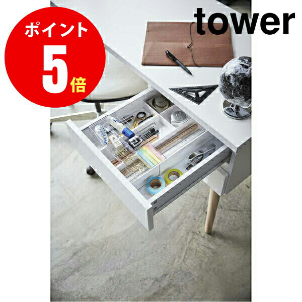  伸縮&スライド デスクトレー  ホワイト Tower Expandable Drawer Organizer WH 雑貨   4903208034418