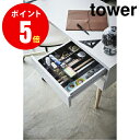 【3442】 伸縮 スライド デスクトレー tower／タワー ブラック Tower Expandable Drawer Organizer BK 雑貨 YAMAZAKI 【山崎 実業 タワー シリーズ 】【山崎実業全品ポイント5倍】 4903208034425