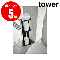 【3510】 スリムトイレラック [tower／タワー] ブラック SLIM TOILET RACK tower 収納トイレ トイレブラシ　収納 【山崎 実業 タワー シリーズ 】【山崎実業全品ポイント5倍】 4903208035101