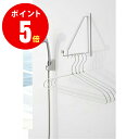 【4722】 マグネットバスルーム物干しハンガー ミスト ホワイト MAGNET BATHROOM CLOTHES HANGER MIST サニタリー 山崎実業[YAMAZAKI] 山崎実業【山崎実業全品ポイント5倍】 4903208047227