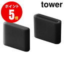 【4743】 ポリ袋エコホルダー [tower／タワー] L用 キャップ 2個組 ブラック キッチン [YAMAZAKI] 【山崎 実業 タワー シリーズ 】【山崎実業全品ポイント5倍】 4903208047432