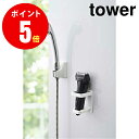 【4863】 マグネットバスルーム電動シェーバーホルダー tower／タワー ホワイト MAGNET ELECTRIC SHAVER HOLDER サニタリー YAMAZAKI 【山崎 実業 タワー シリーズ 】【山崎実業全品ポイント5倍】 4903208048637