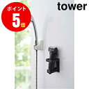 【4864】 マグネットバスルーム電動シェーバーホルダー tower／タワー ブラック MAGNET ELECTRIC SHAVER HOLDER サニタリー YAMAZAKI 【山崎 実業 タワー シリーズ 】【山崎実業全品ポイント5倍】 4903208048644