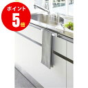 タオルハンガーバー　Plate[プレート]　ホワイト（WH）キッチンタオル掛け　山崎実業　4748【山崎実業全品ポイント5倍】 4903208047487 施主支給　タオルバー　タオルハンガー　引っ掛け