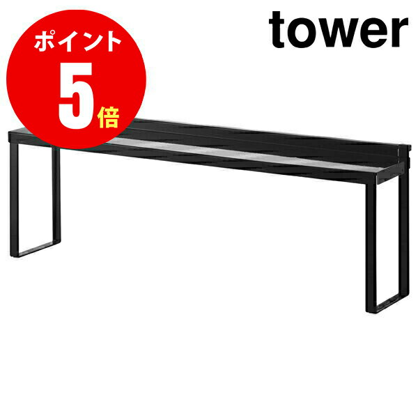 4784　コンロ奥隙間ラック　tower[タワー]　ブラック（BK）GAS STOVE GAP RACK 【山崎 実業 タワー シリーズ 】【山崎実業全品ポイント5倍】 4903208047845