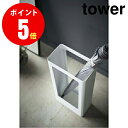 y4928z X [tower^^[] zCg SLIM UMBRELLA RACK GݎP [YAMAZAKI] yR  ^[ V[Y zyRƑSi|Cg5{z 4903208049283