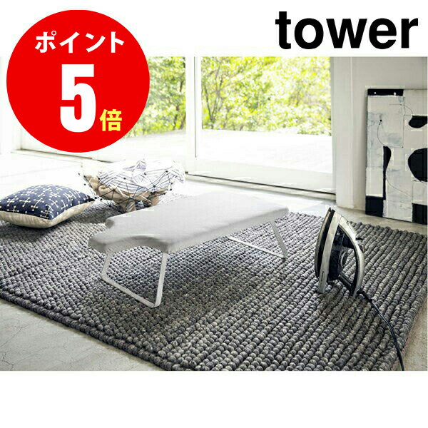 y4932z ľ^X`[bVAC [tower^^[] zCg IRONING BOARD bVʔ̍ [YAMAZAKI] yR  ^[ V[Y zyRƑSi|Cg5{z 4903208049320