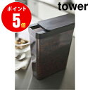 【4953】 ドライフードストッカー tower／タワー ブラック DRY FOOD STOCKER キッチン YAMAZAKI 【山崎 実業 タワー シリーズ 】【山崎実業全品ポイント5倍】 4903208049535