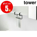 【5007】 洗面戸棚下歯ブラシホルダー [tower／タワー] ブラック WASHROOM TOOTHBRUSH HOLDER サニタリー [YAMAZAKI] 【山崎 実業 タワー シリーズ 】【山崎実業全品ポイント5倍】 4903208050074