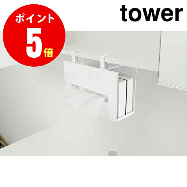 y5010z ʌ˒Iy[p[{bNXz_[ [tower^^[] zCg WASHROOM PAPER BOX HOLDER Tj^[ [YAMAZAKI] yR  ^[ V[Y zyRƑSi|Cg5{z 4903208050104