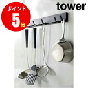  5023  }OlbgLb`c[tbN [tower ^[] ubN MAGNET KITCHEN TOOL HOOK Lb` [YAMAZAKI]  R  ^[ V[Y   RƑSi|Cg5{  4903208050234