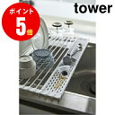 【5054】 折り畳み水切り [tower／タワー] シリコーントレー付き L ホワイト FOLDING DRAINERWITH SILICONE TRAY キッチン [YAMAZAKI] 【山崎 実業 タワー シリーズ 】【山崎実業全品ポイント5倍】 4903208050548