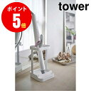 【5062】 耐熱トレー付き ヘアーアイロンスタンド tower／タワー ホワイト HAIR STRAIGHTENER STAND サニタリー YAMAZAKI 【山崎 実業 タワー シリーズ 】【山崎実業全品ポイント5倍】 4903208050623