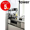 【5151】コンロ横ラック2段 タワー ブラック COOKING STOVE SIDE RACK BK YAMAZAKI 【山崎 実業 タワー シリーズ 】【山崎実業全品ポイント5倍】 4903208051514