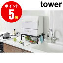 【5182】伸縮食洗機ラック タワー ブラック EXPANDABLE MICRO-DISH WASHER RISER BK [YAMAZAKI] 【山崎 実業 タワー シリーズ 】【山崎実業全品ポイント5倍】 4903208051828