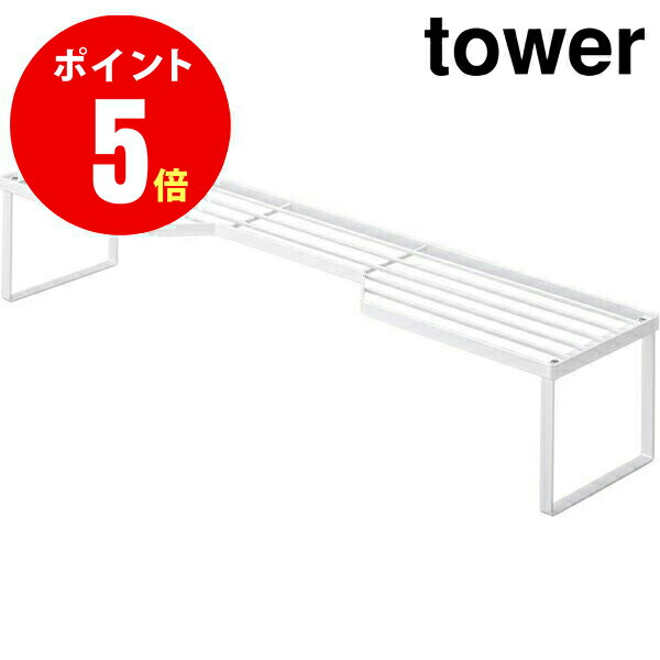 【5266】排気口カバー上コンロ奥ラック タワー 75cmコンロ用 ホワイト tower WH Tower Stovetop Storage Rack YAMAZAKI 排気カバー コンロ【山崎 実業 タワー シリーズ 】【山崎実業全品ポイント5倍】 4903208052665