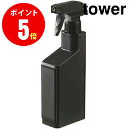 【5381】 マグネットスプレーボトル タワー ブラック tower BK [YAMAZAKI] 【山崎 実業 タワー シリーズ 】【山崎実業全品ポイント5倍】 4903208053815