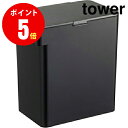 y5616zybgt[hXgbJ[ ^[ 6.5kg vʃJbvt ubN tower BK R[YAMAZAKI]yRƑSi|Cg5{z 4903208056168