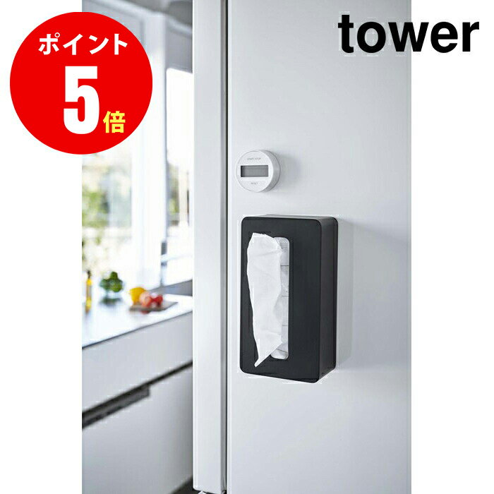 【5807】マグネットコンパクトティッシュケース タワー ハイタイプ ブラック tower BK キッチン 山崎実業[YAMAZAKI]【山崎実業全品ポイント5倍】 4903208058070